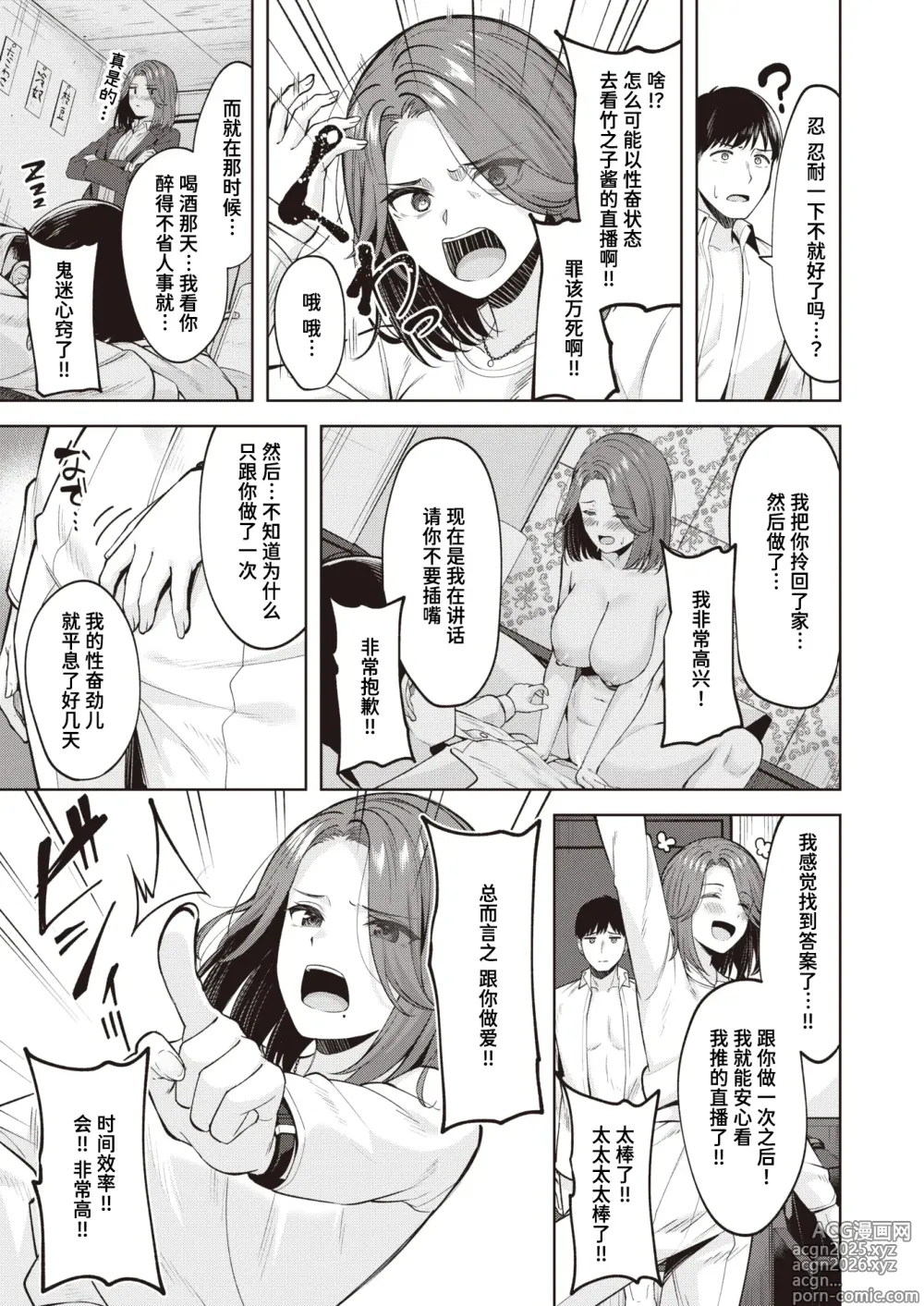 Page 12 of manga 高效率性爱