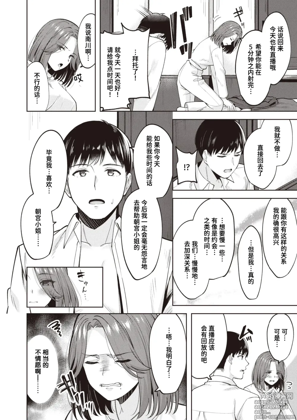 Page 13 of manga 高效率性爱