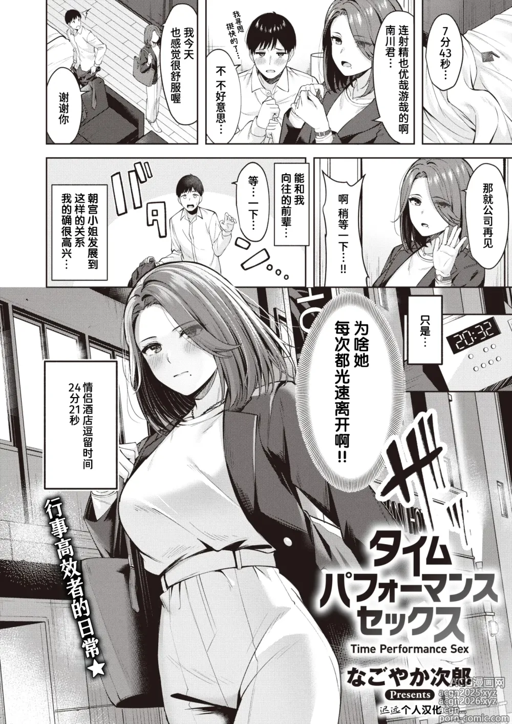 Page 3 of manga 高效率性爱