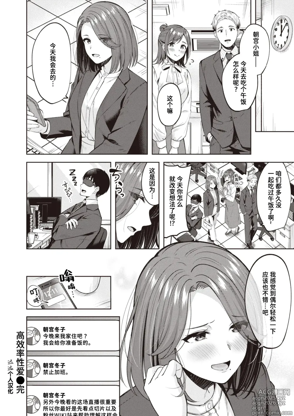 Page 27 of manga 高效率性爱