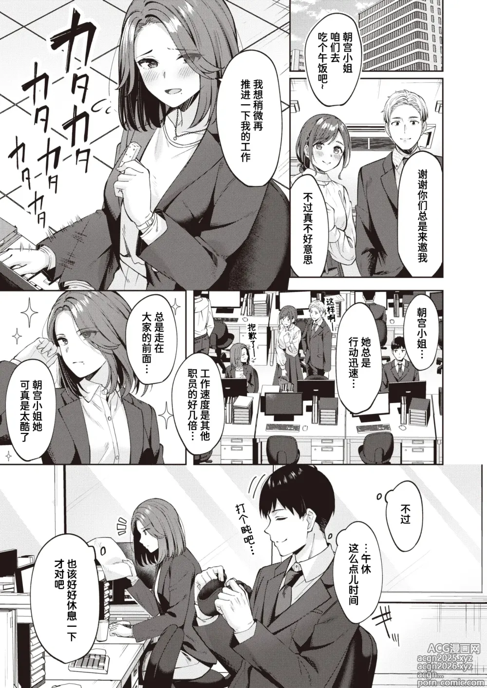 Page 4 of manga 高效率性爱