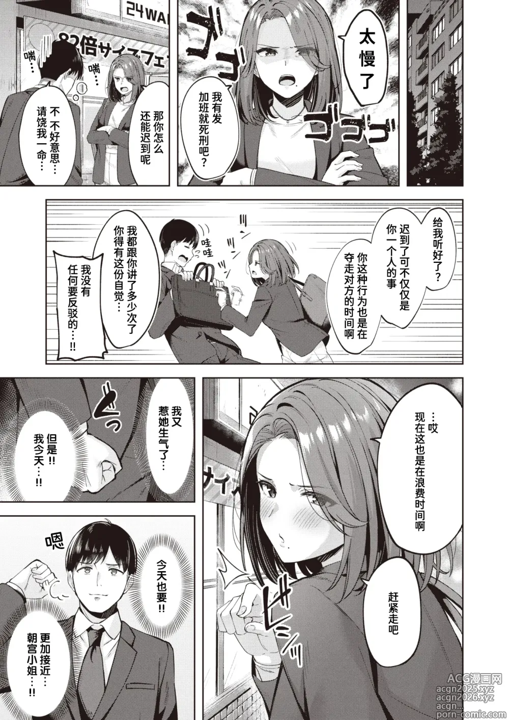 Page 6 of manga 高效率性爱