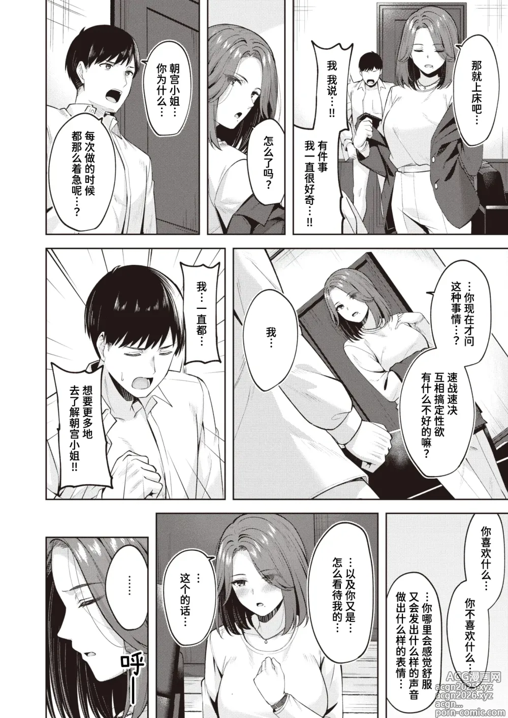 Page 9 of manga 高效率性爱