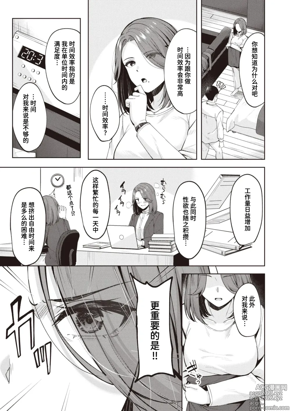 Page 10 of manga 高效率性爱