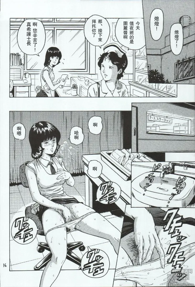 Page 15 of doujinshi Fa. Yuirii no Atsuatsu Kango (Zeta Gundam)【母系戰士出品·瓜皮漢化·萌夢星君發佈】