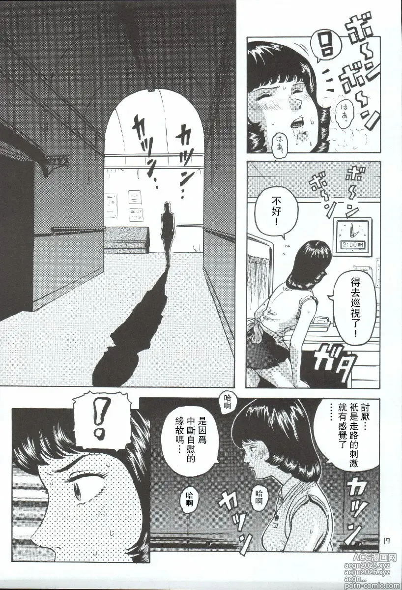 Page 16 of doujinshi Fa. Yuirii no Atsuatsu Kango (Zeta Gundam)【母系戰士出品·瓜皮漢化·萌夢星君發佈】