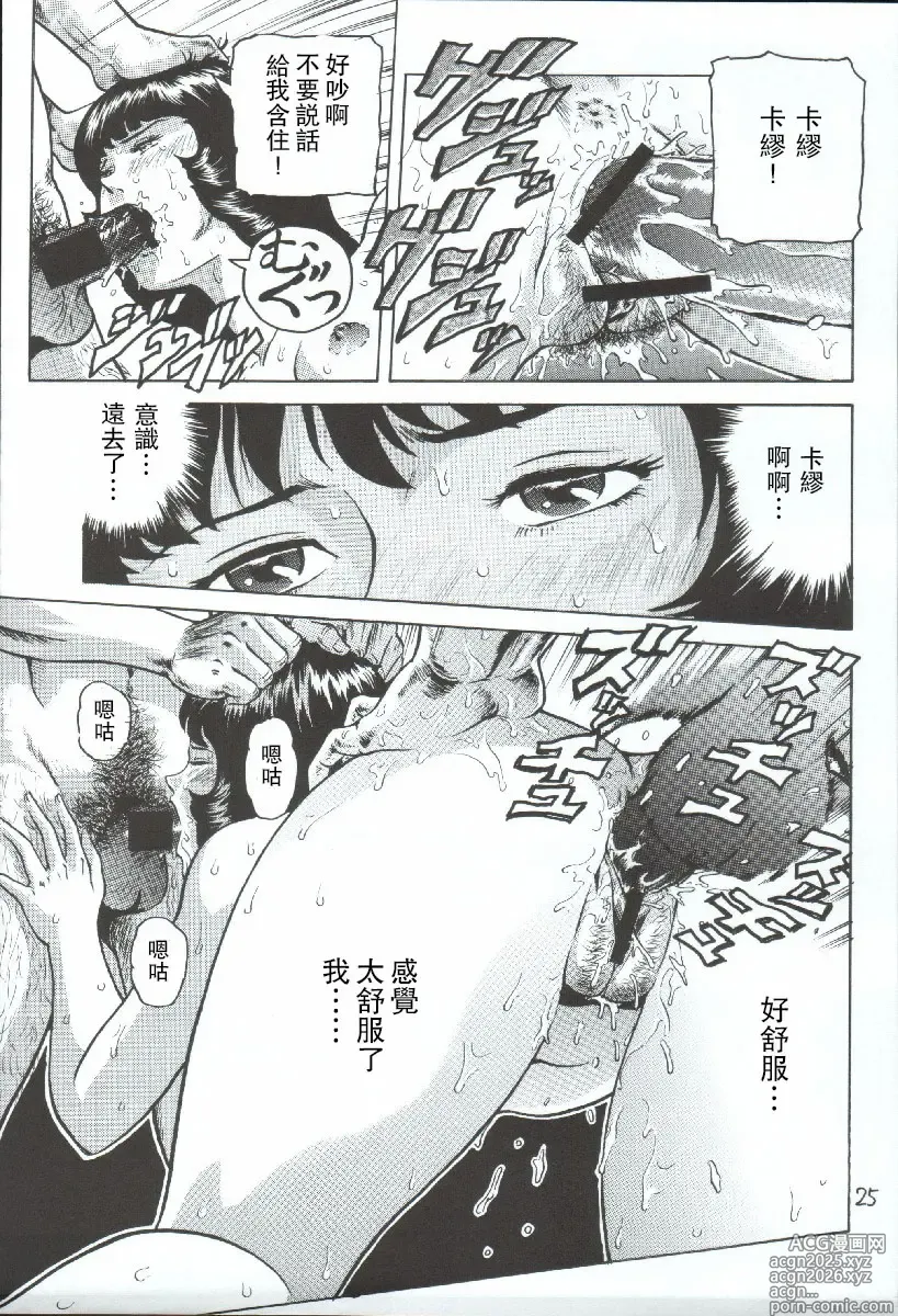 Page 24 of doujinshi Fa. Yuirii no Atsuatsu Kango (Zeta Gundam)【母系戰士出品·瓜皮漢化·萌夢星君發佈】