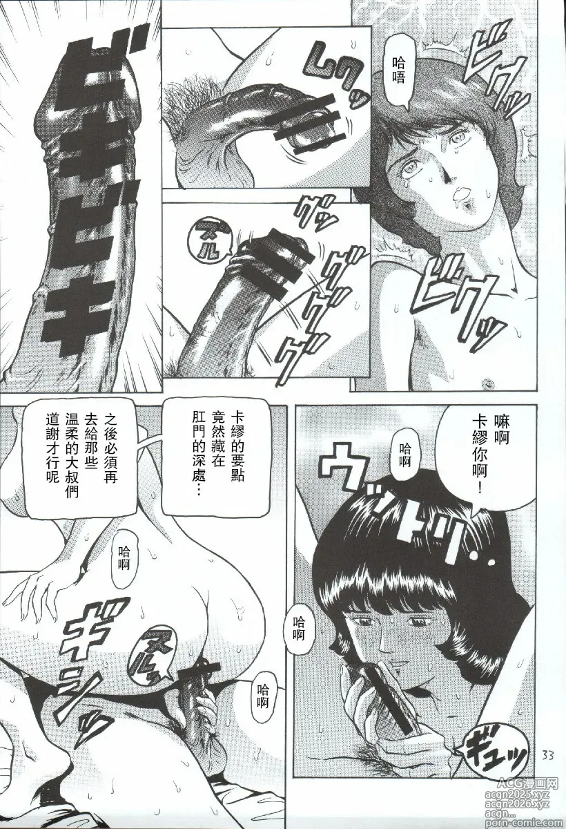 Page 32 of doujinshi Fa. Yuirii no Atsuatsu Kango (Zeta Gundam)【母系戰士出品·瓜皮漢化·萌夢星君發佈】