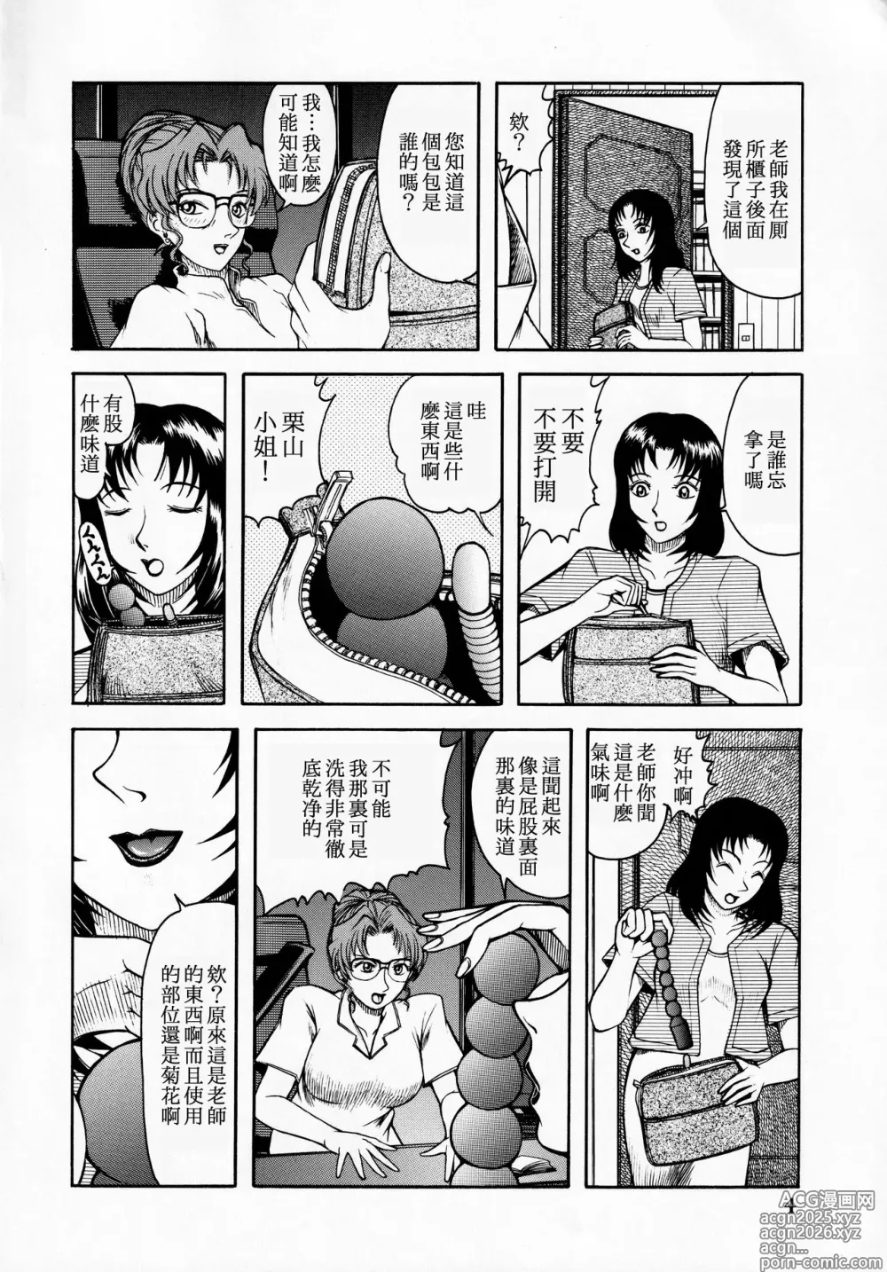 Page 3 of doujinshi Kisaki Eri no Shiri (Detective Conan)【母系戰士出品·新貪生行者漢化·萌夢星君發佈】