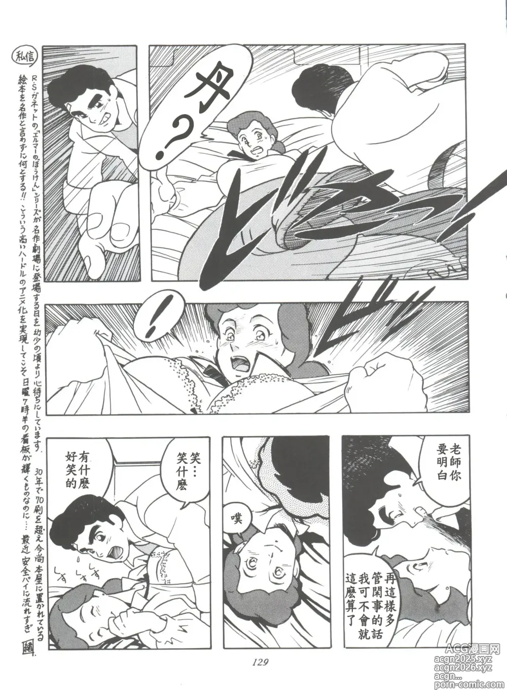 Page 3 of doujinshi Hara Hara Dokei Final Calpis Theater 7:30 (World Masterpiece Theater)【母系戰士出品·新貪生行者漢化·萌夢星君發佈】