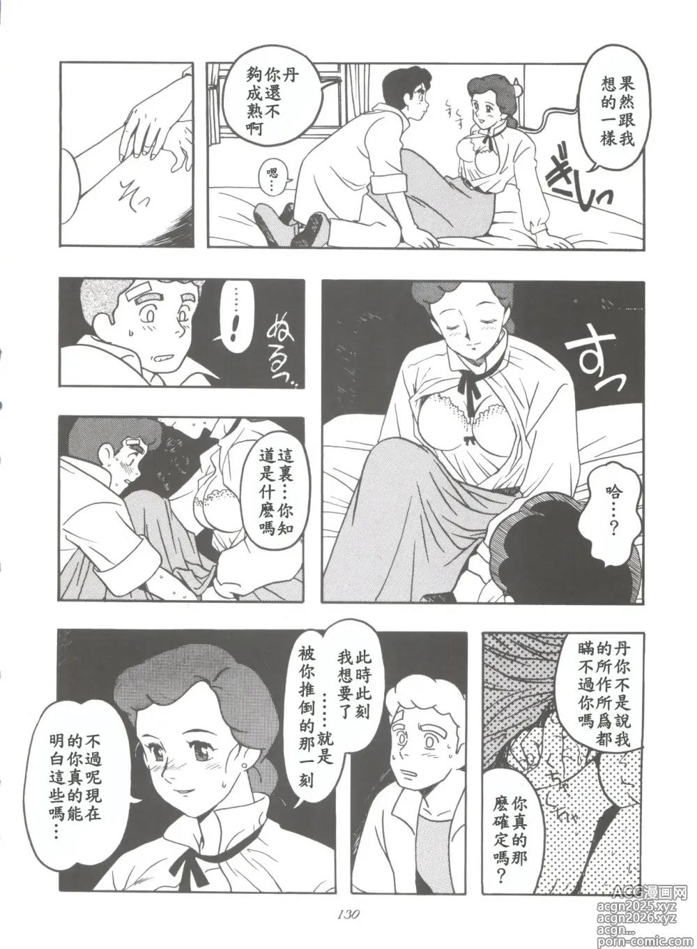 Page 4 of doujinshi Hara Hara Dokei Final Calpis Theater 7:30 (World Masterpiece Theater)【母系戰士出品·新貪生行者漢化·萌夢星君發佈】