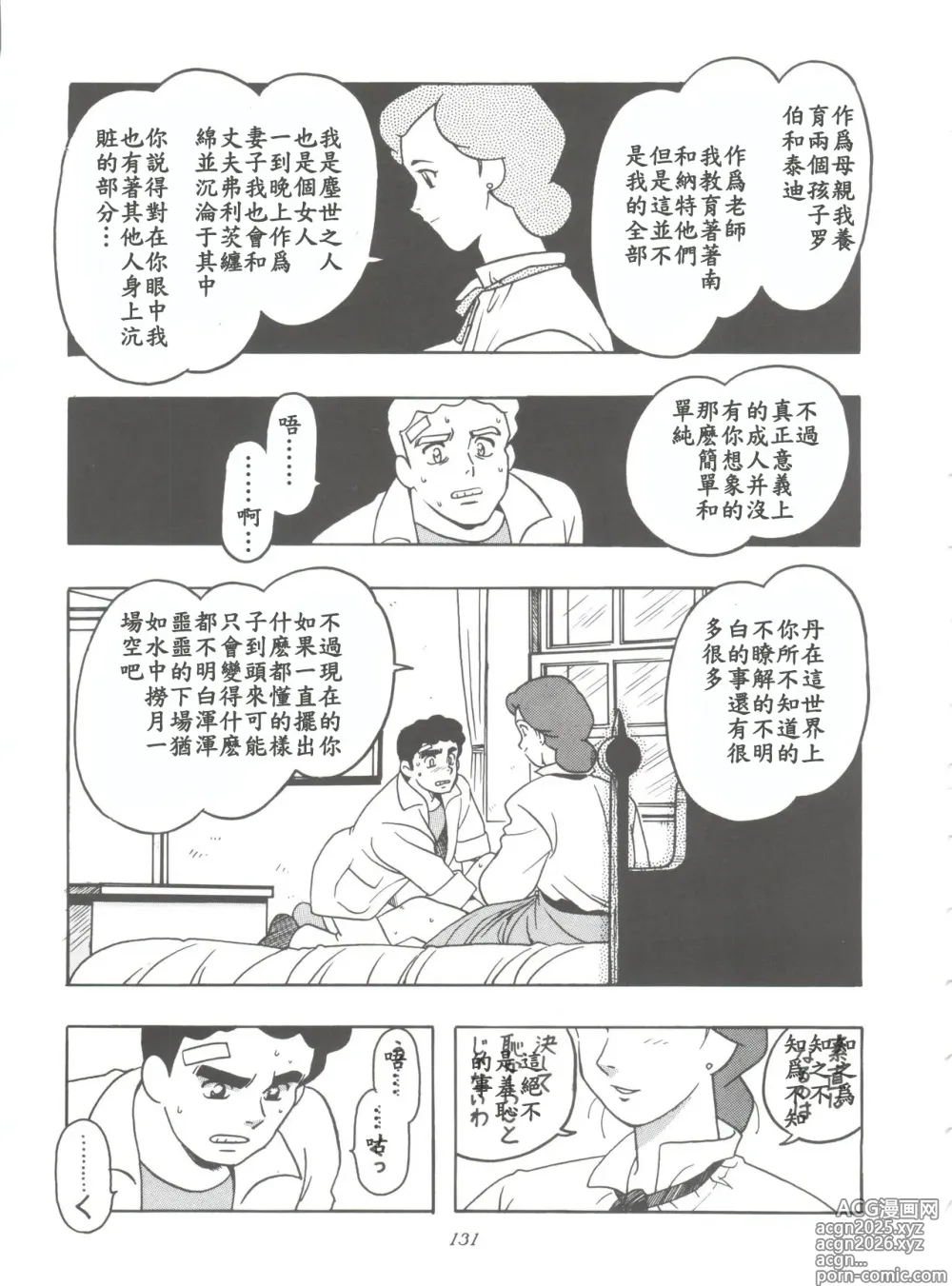 Page 5 of doujinshi Hara Hara Dokei Final Calpis Theater 7:30 (World Masterpiece Theater)【母系戰士出品·新貪生行者漢化·萌夢星君發佈】