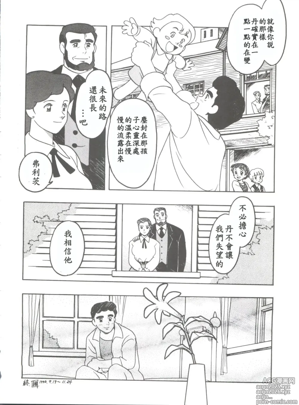 Page 10 of doujinshi Hara Hara Dokei Final Calpis Theater 7:30 (World Masterpiece Theater)【母系戰士出品·新貪生行者漢化·萌夢星君發佈】