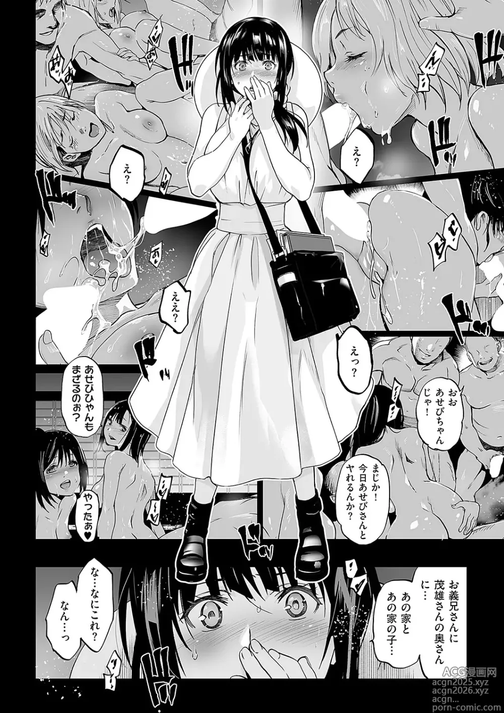 Page 4 of manga Mesuinu no Sato 2
