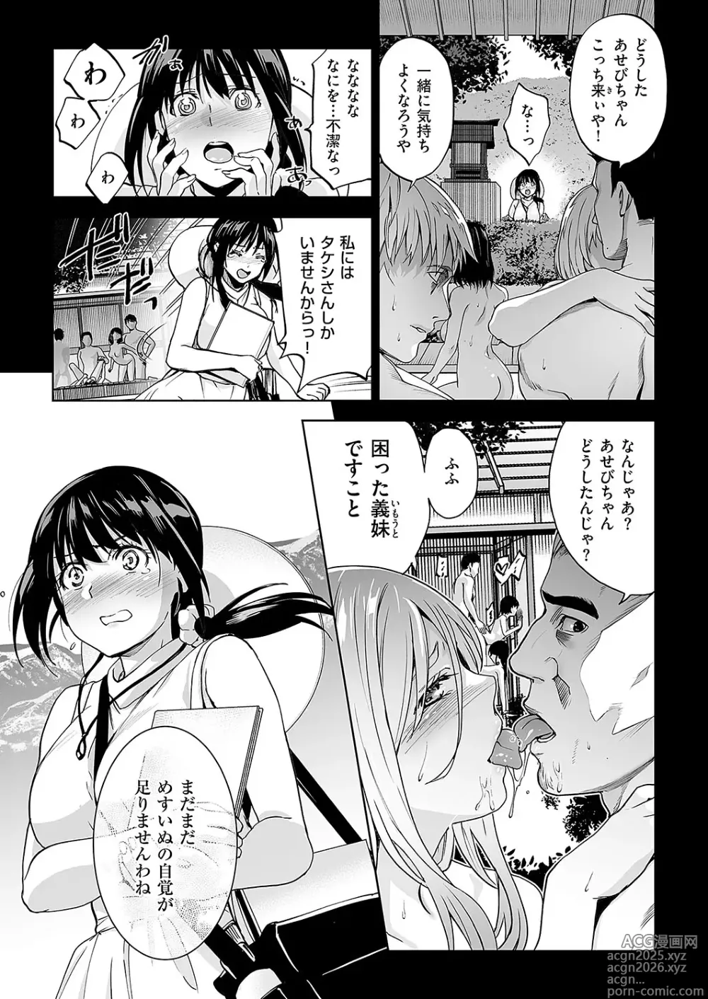 Page 5 of manga Mesuinu no Sato 2