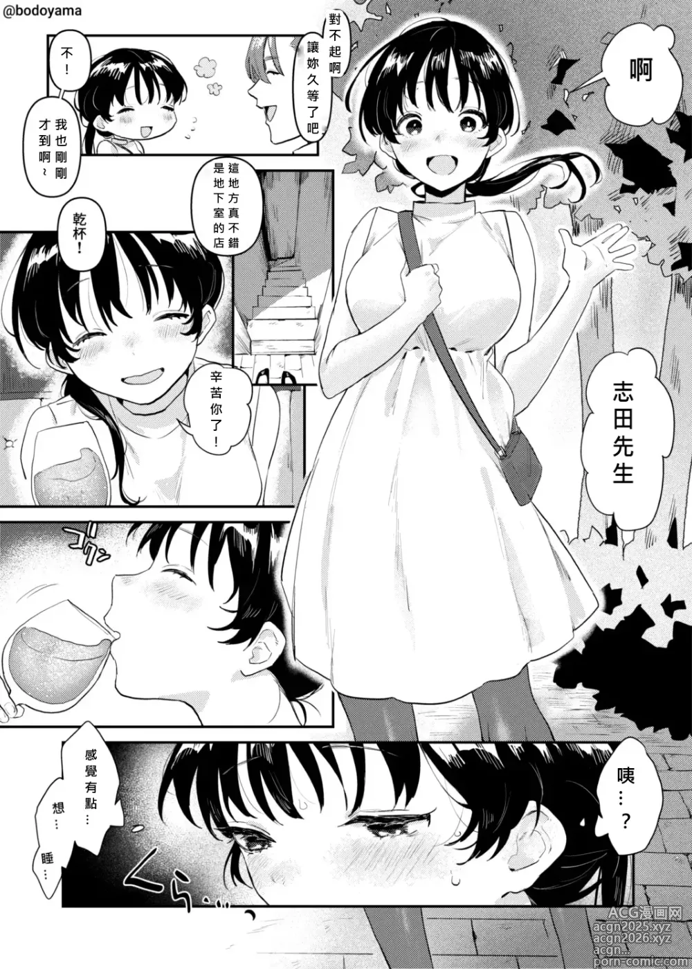 Page 2 of doujinshi Konkatsu de Yabai Otoko ni hikkakatte nemurasarete sukihoudai sarechau Hanashi