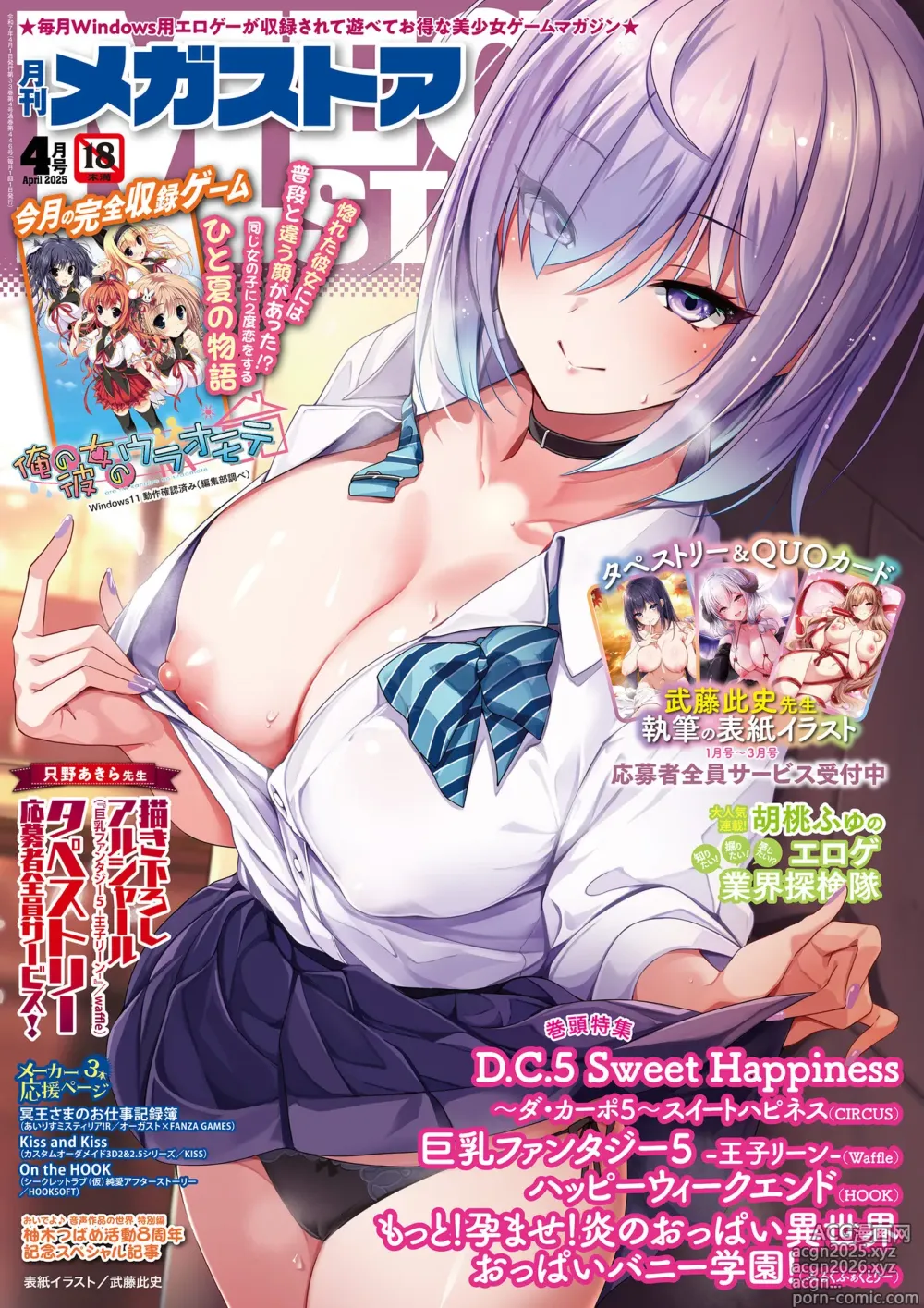 Page 1 of manga Monthly Megastore 2025-04