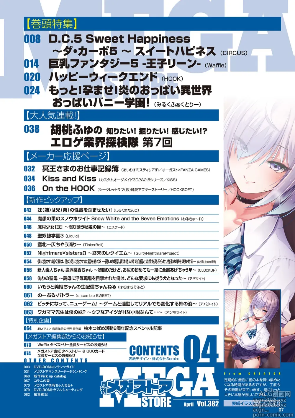 Page 2 of manga Monthly Megastore 2025-04