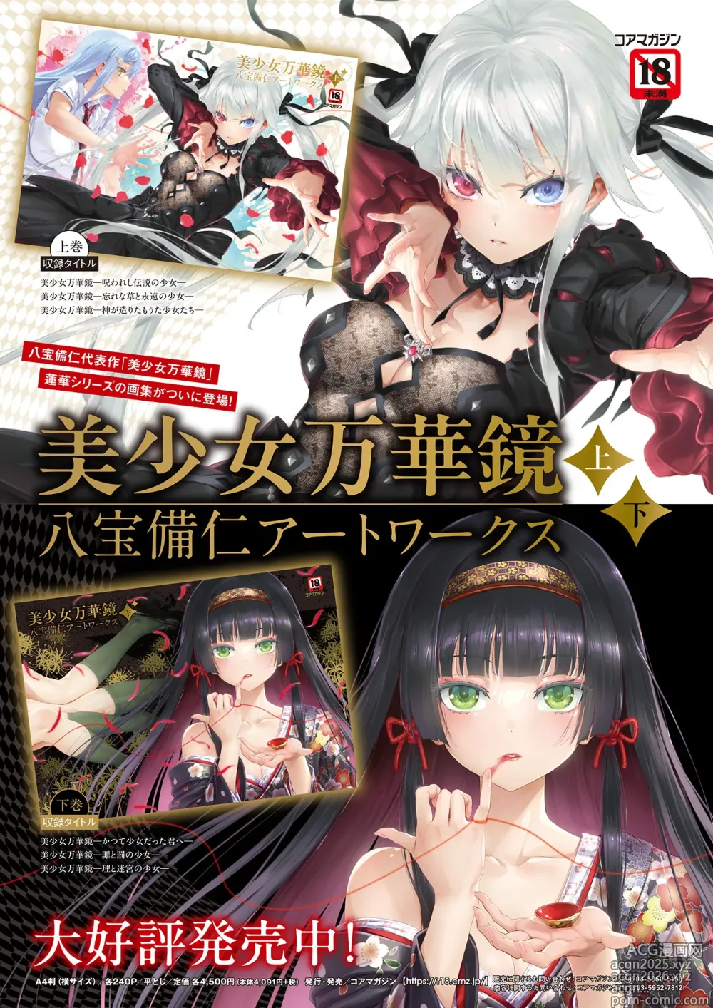 Page 23 of manga Monthly Megastore 2025-04