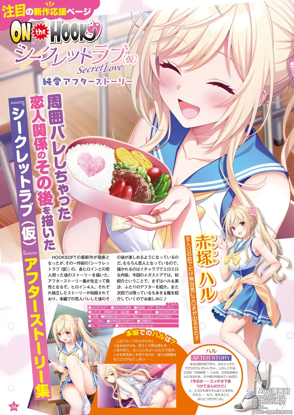 Page 29 of manga Monthly Megastore 2025-04