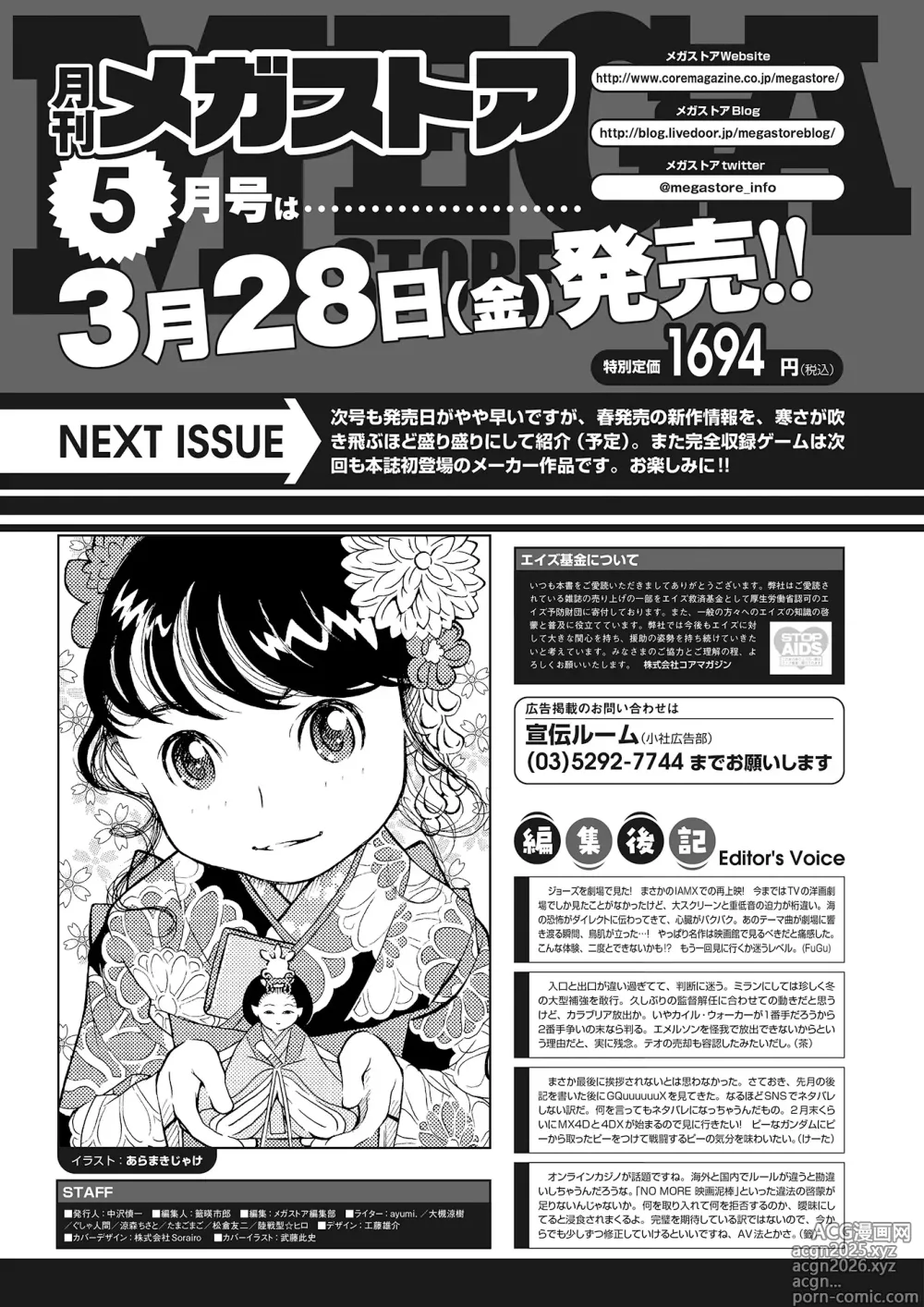 Page 72 of manga Monthly Megastore 2025-04