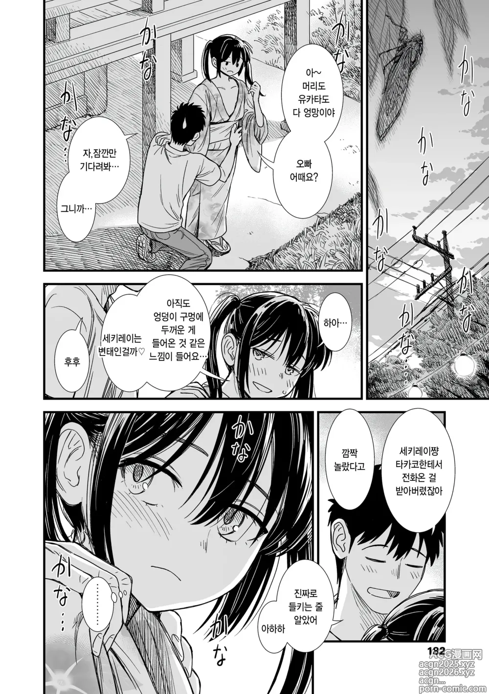 Page 12 of manga Sekirei chan to boku epilogue 「sekirei no hatsukoi」