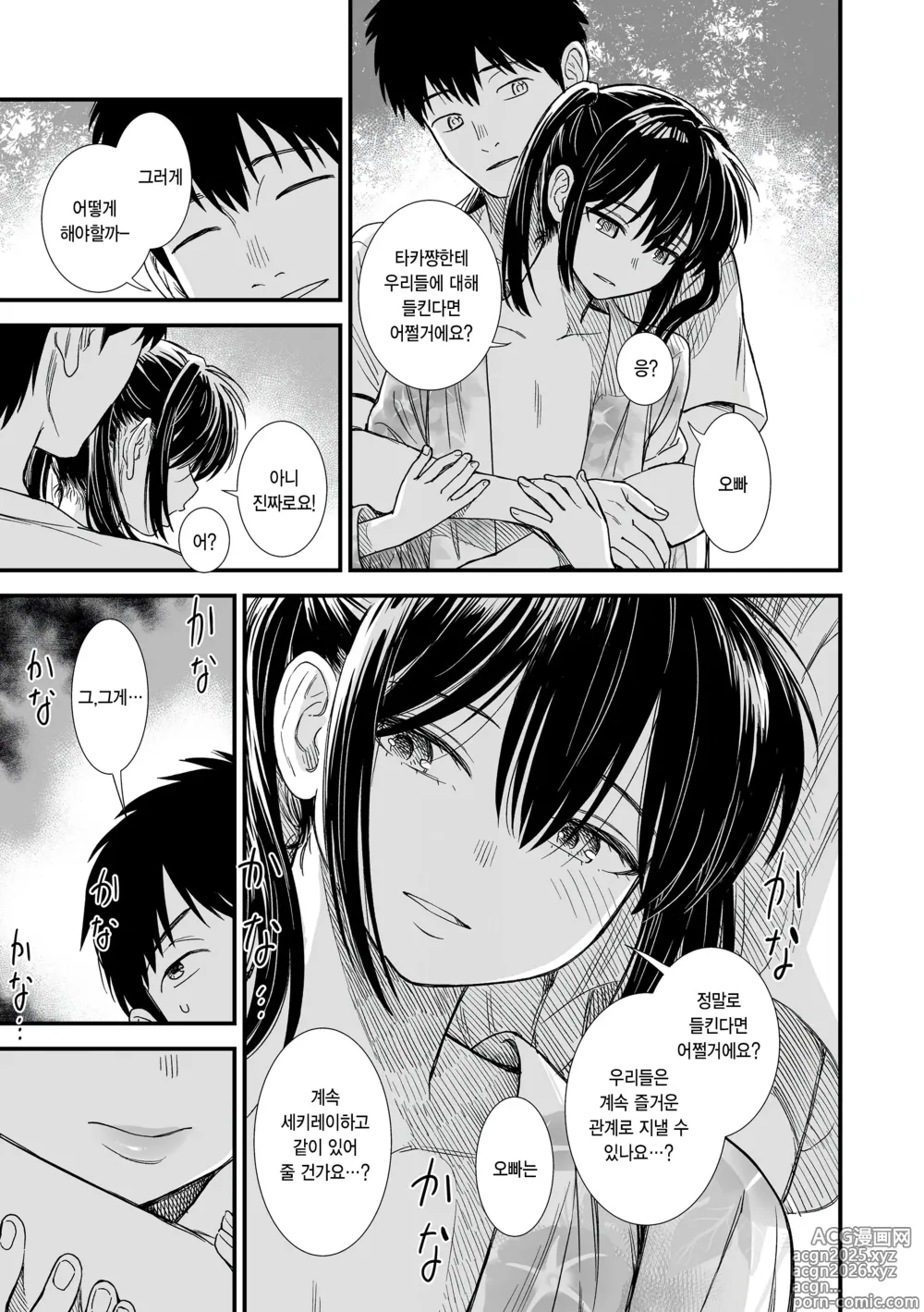 Page 13 of manga Sekirei chan to boku epilogue 「sekirei no hatsukoi」
