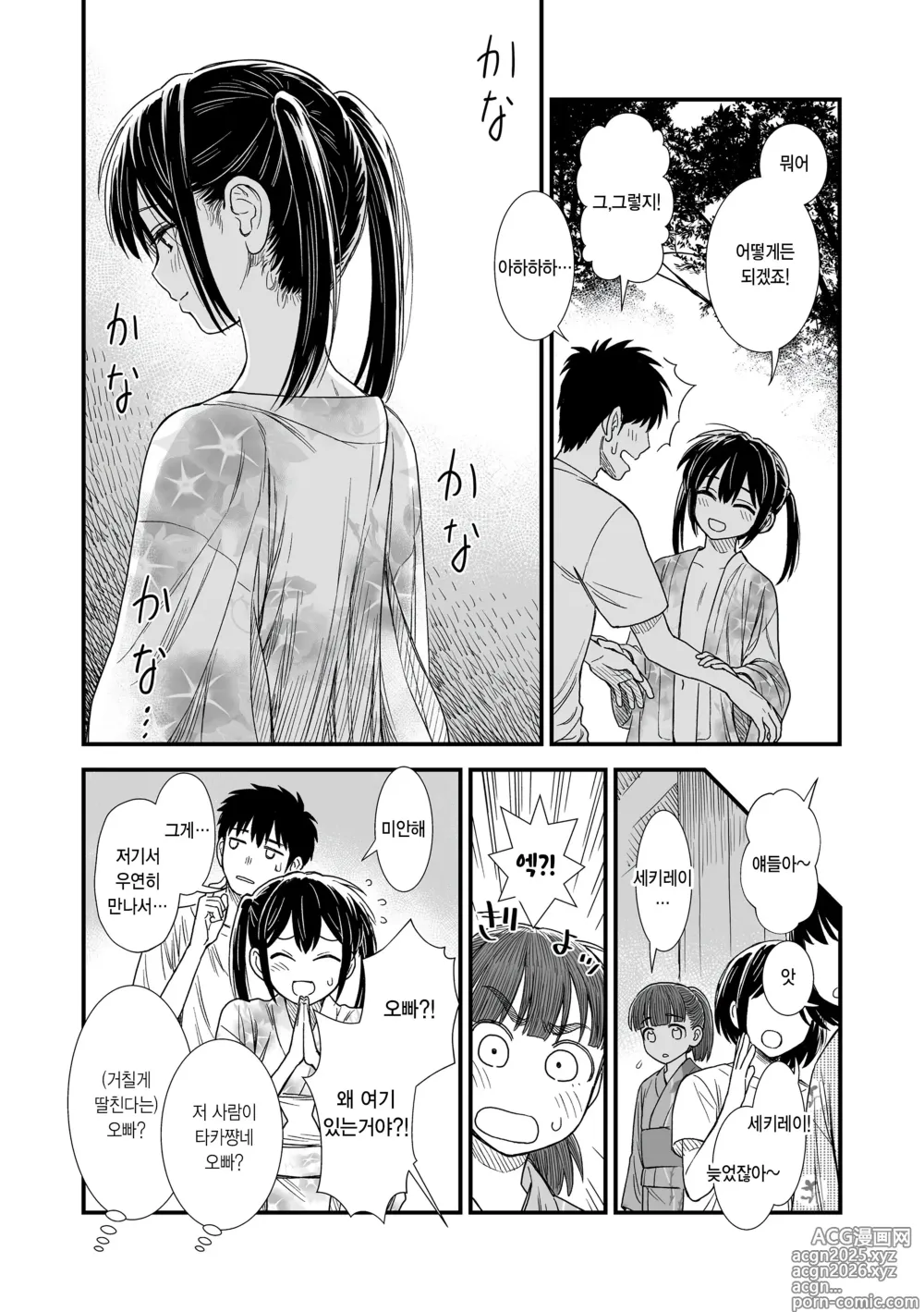 Page 14 of manga Sekirei chan to boku epilogue 「sekirei no hatsukoi」