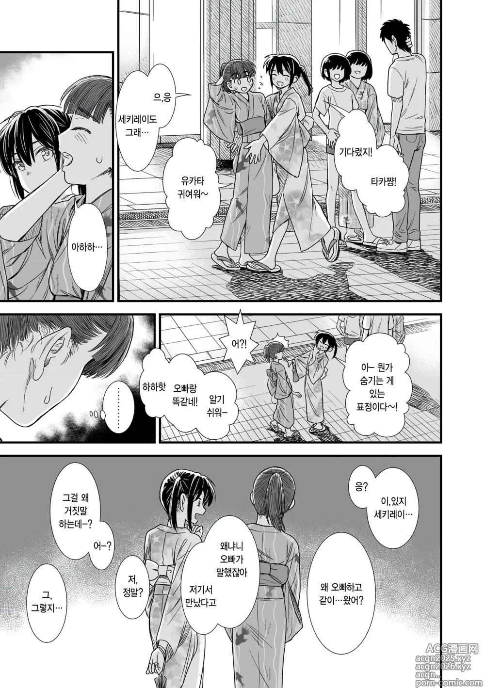 Page 15 of manga Sekirei chan to boku epilogue 「sekirei no hatsukoi」