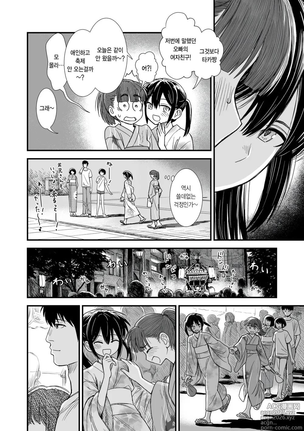 Page 16 of manga Sekirei chan to boku epilogue 「sekirei no hatsukoi」