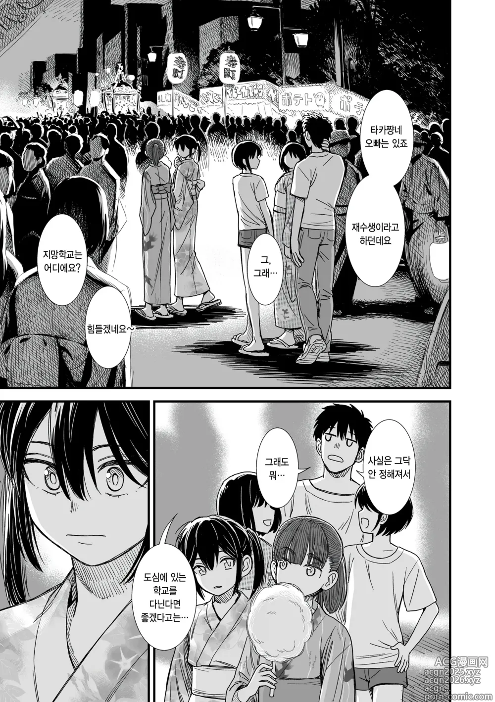 Page 17 of manga Sekirei chan to boku epilogue 「sekirei no hatsukoi」