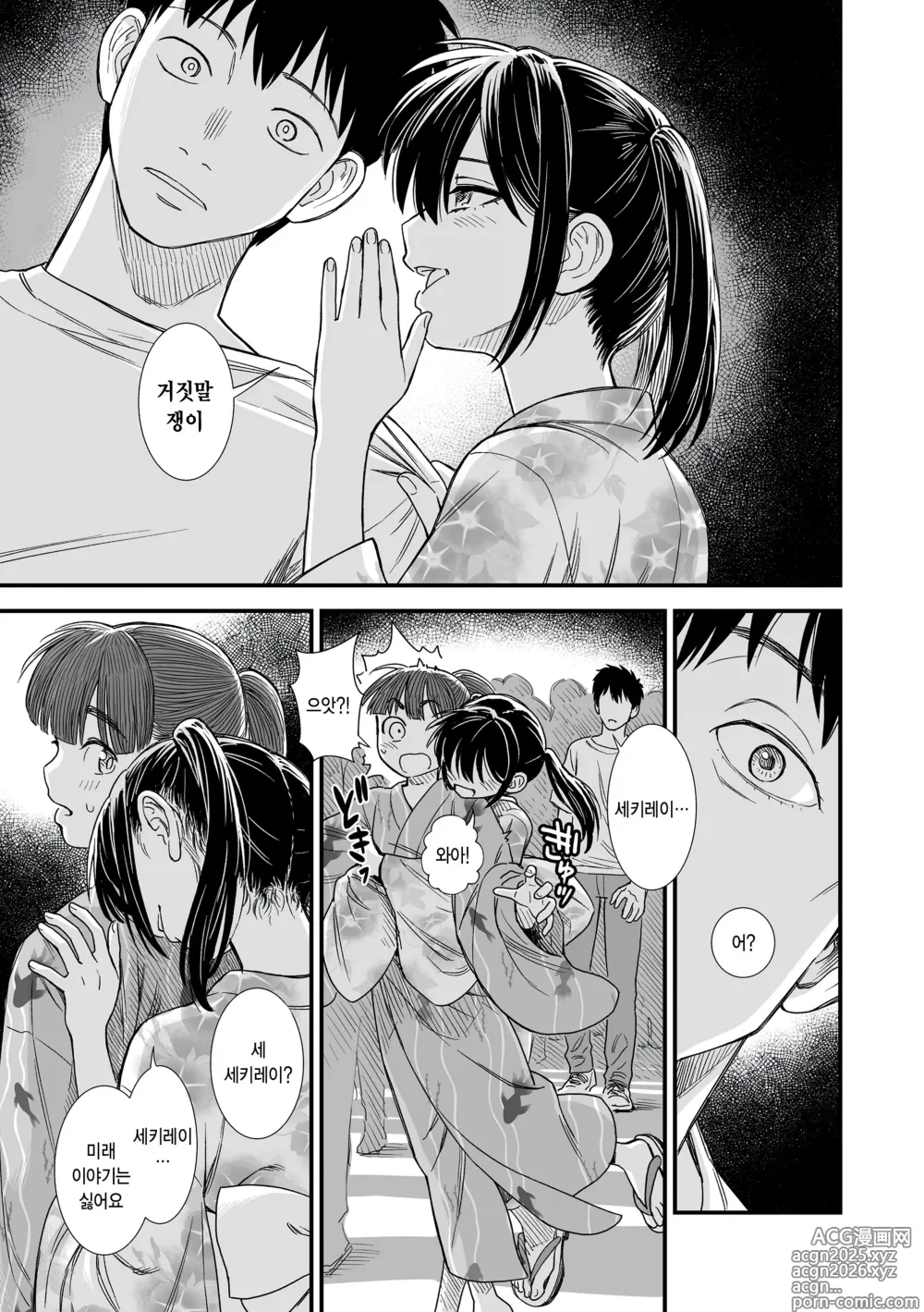 Page 19 of manga Sekirei chan to boku epilogue 「sekirei no hatsukoi」