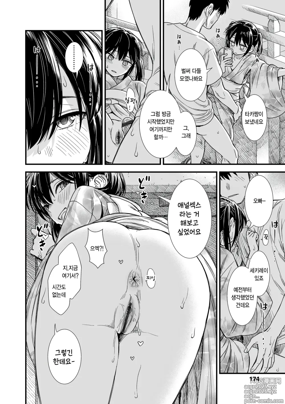 Page 4 of manga Sekirei chan to boku epilogue 「sekirei no hatsukoi」