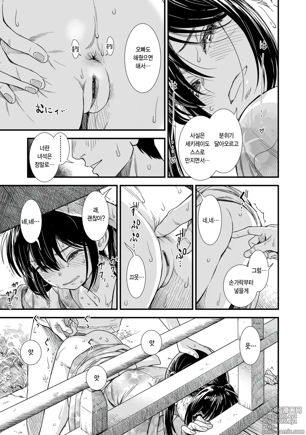 Page 5 of manga Sekirei chan to boku epilogue 「sekirei no hatsukoi」