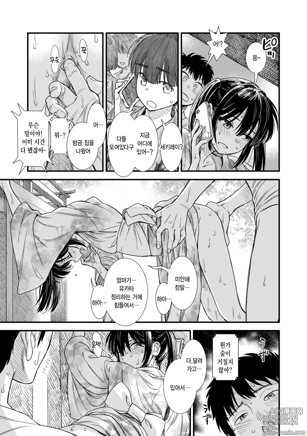 Page 7 of manga Sekirei chan to boku epilogue 「sekirei no hatsukoi」