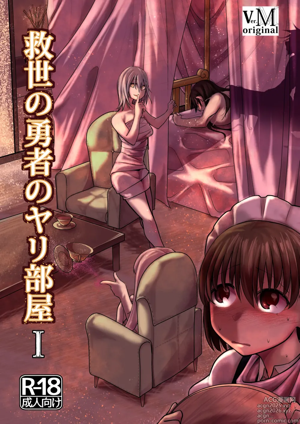 Page 1 of doujinshi Kyuusei no Yuusha no Yaribeya 1