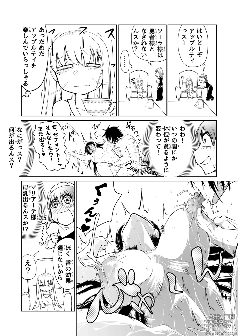 Page 13 of doujinshi Kyuusei no Yuusha no Yaribeya 1