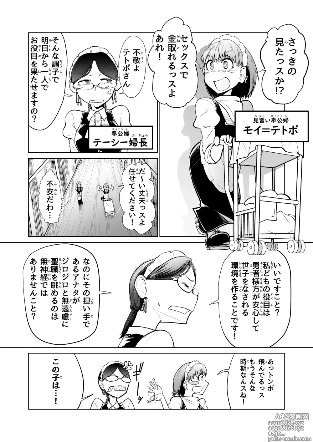 Page 5 of doujinshi Kyuusei no Yuusha no Yaribeya 1