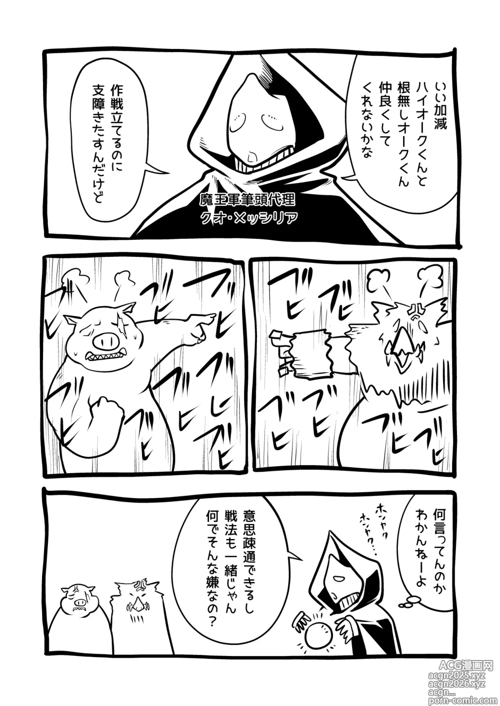 Page 69 of doujinshi Kyuusei no Yuusha no Yaribeya 1