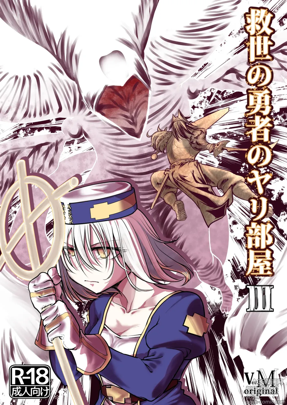 Page 1 of doujinshi Kyuusei no Yuusha no Yaribeya 3