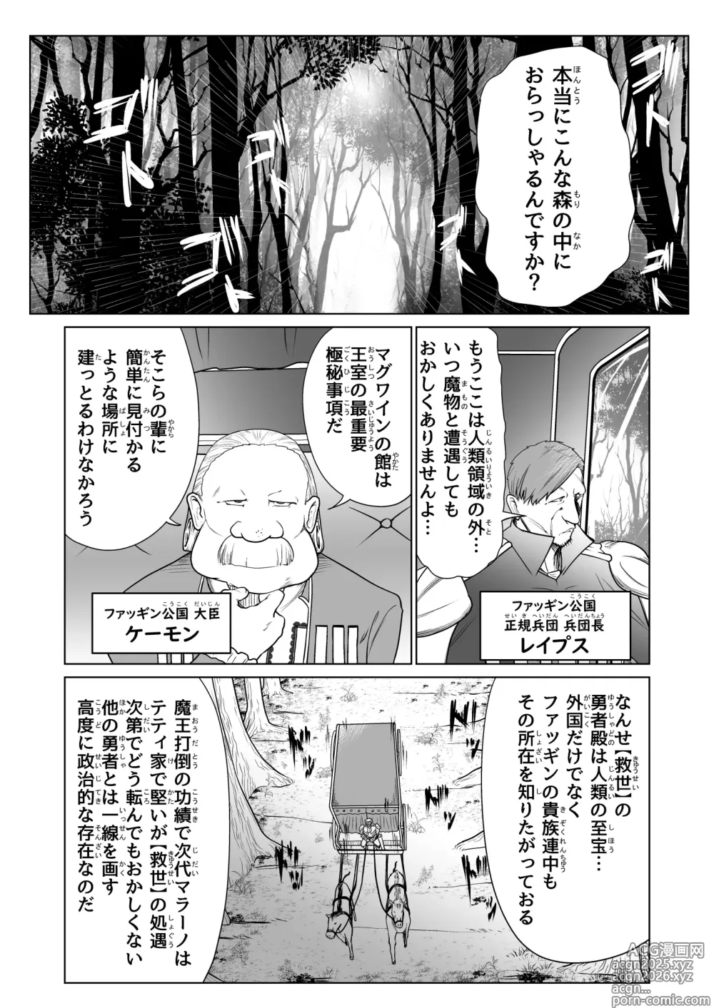 Page 2 of doujinshi Kyuusei no Yuusha no Yaribeya 3
