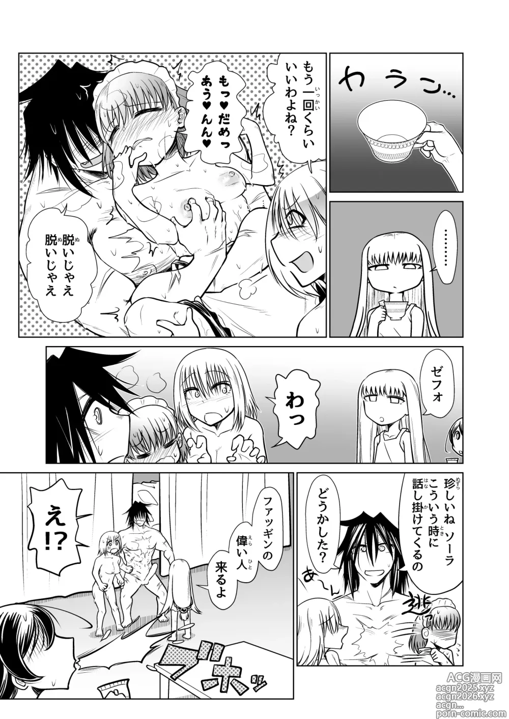 Page 14 of doujinshi Kyuusei no Yuusha no Yaribeya 3