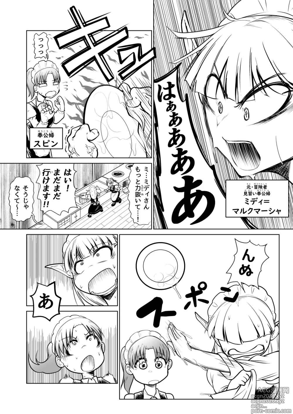 Page 5 of doujinshi Kyuusei no Yuusha no Yaribeya 3