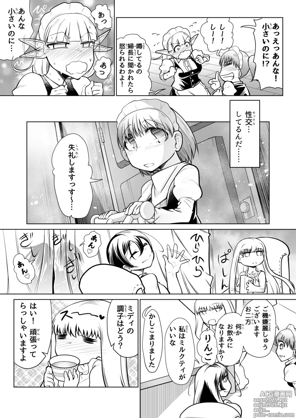 Page 8 of doujinshi Kyuusei no Yuusha no Yaribeya 3