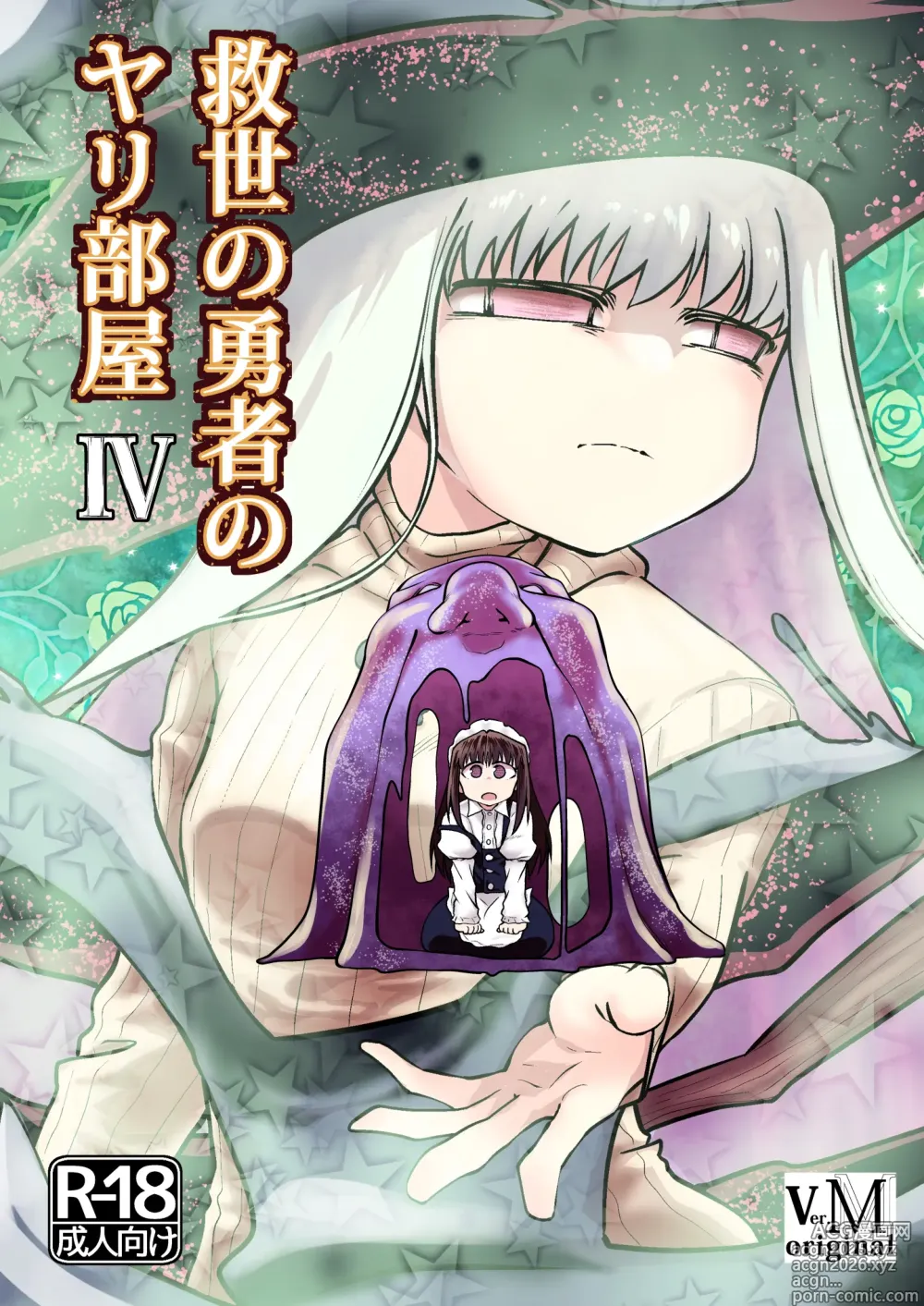 Page 1 of doujinshi Kyuusei no Yuusha no Yaribeya 4