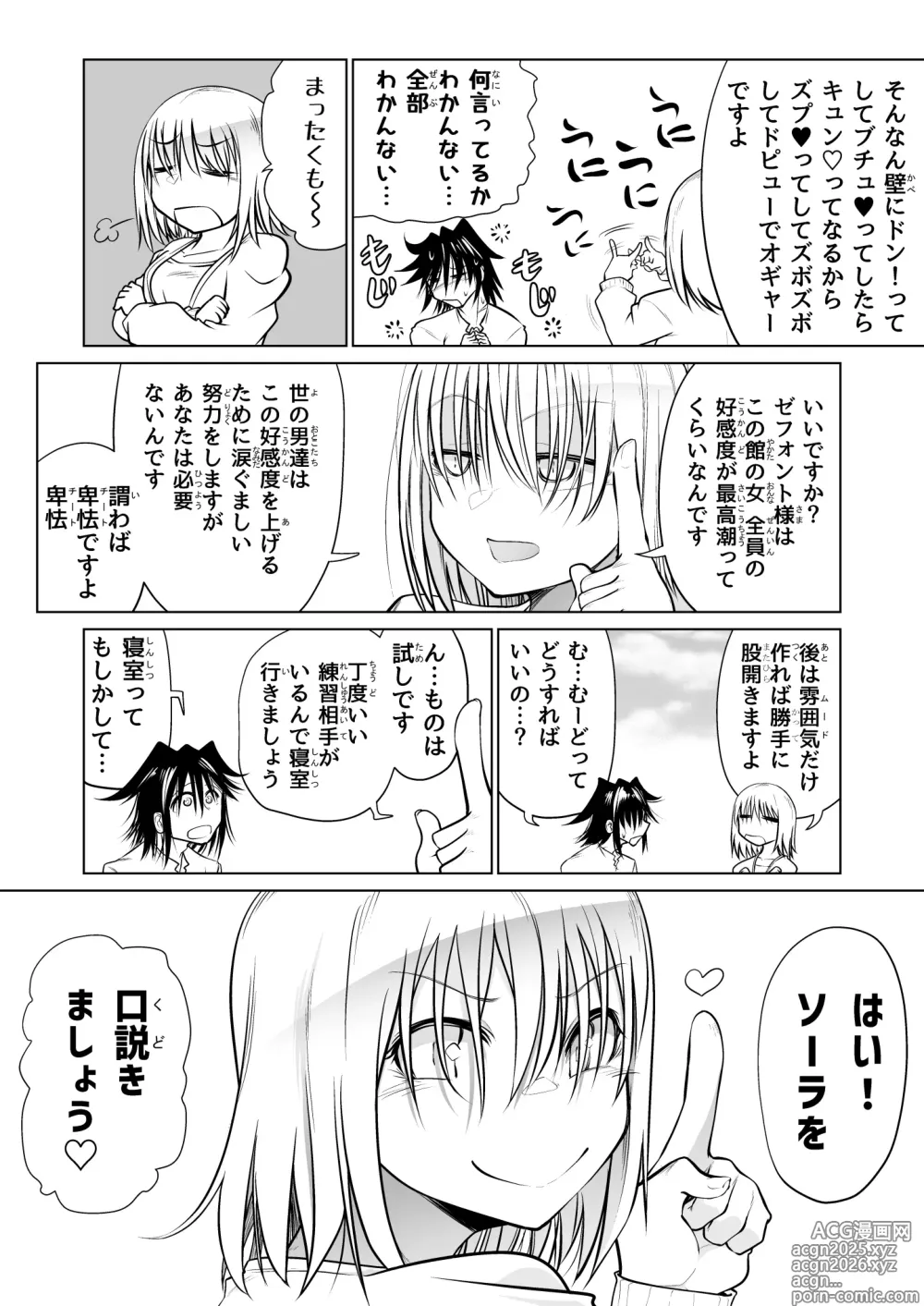 Page 11 of doujinshi Kyuusei no Yuusha no Yaribeya 4