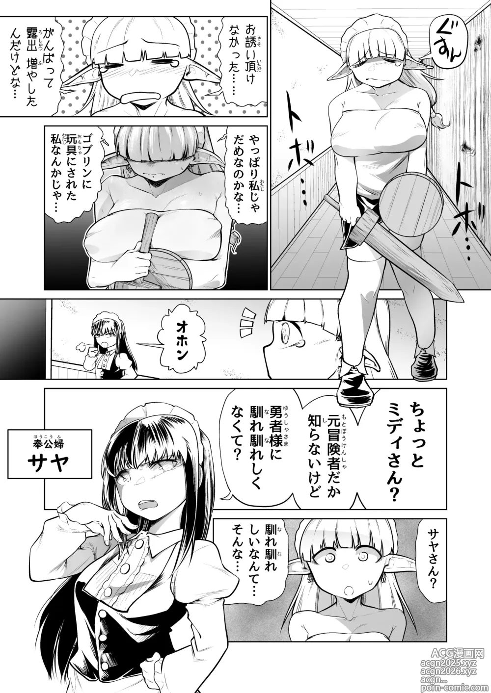 Page 12 of doujinshi Kyuusei no Yuusha no Yaribeya 4