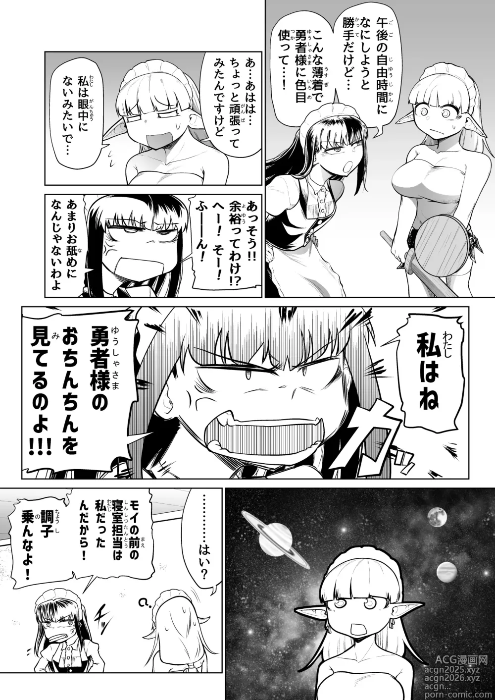 Page 13 of doujinshi Kyuusei no Yuusha no Yaribeya 4