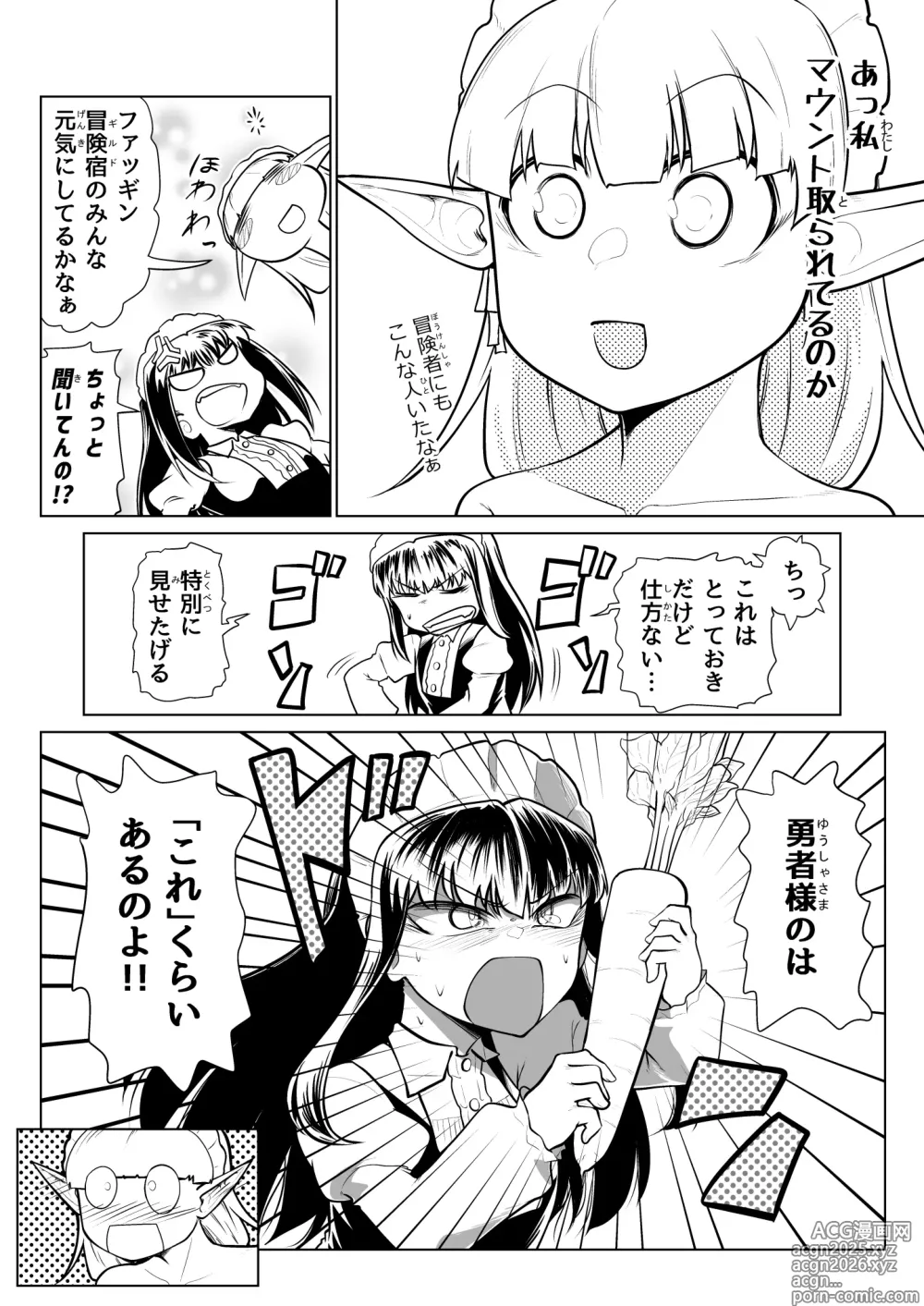 Page 14 of doujinshi Kyuusei no Yuusha no Yaribeya 4