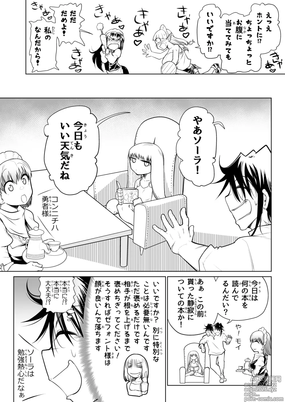 Page 15 of doujinshi Kyuusei no Yuusha no Yaribeya 4